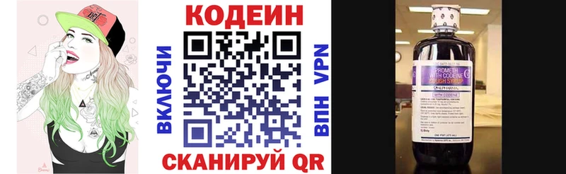 Codein напиток Lean (лин)  Алупка 